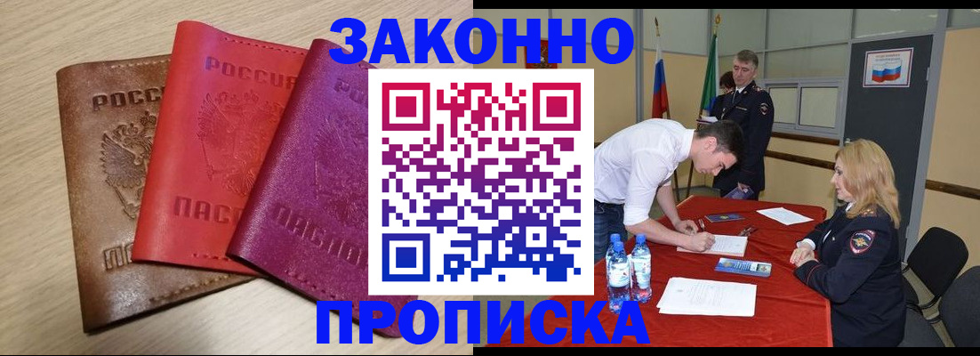 прописка 2025 в Большом Камне