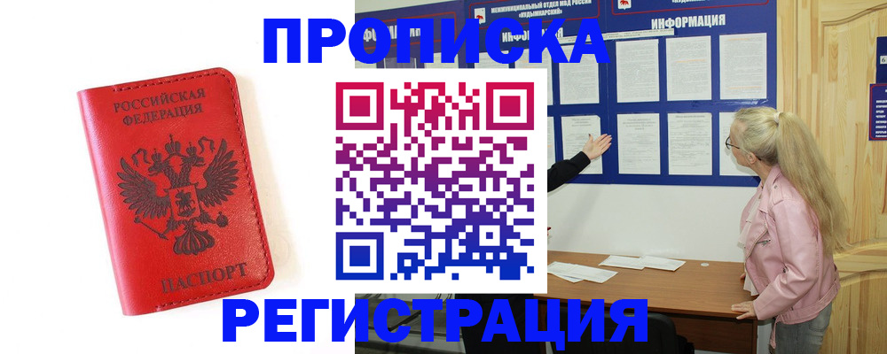 временная регистрация в Большом Камне